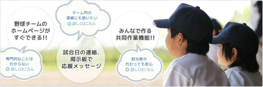 夢野球トップイメージ