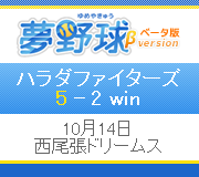 夢野球ブログパーツ