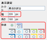 ブログパーツのサイズと枠の調整のスクリーンショット