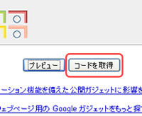 ブログパーツのコードを取得のスクリーンショット